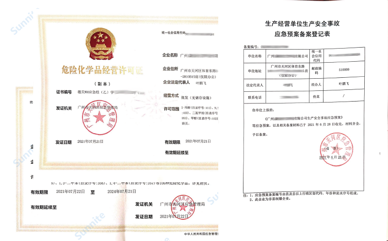 客戶(hù)案例-無(wú)儲(chǔ)存危化證20210722