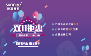 雙11優(yōu)惠來襲，辦理?；C低至八千