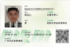 廣州危化證安全管理人員和負責人證怎么考？
