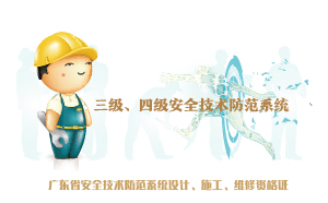  三級、四級安防資質(zhì)辦理指南