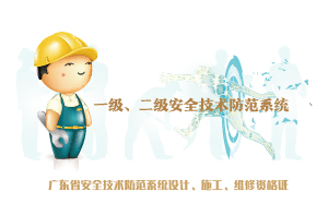 一級、二級安防資質(zhì)辦理指南
