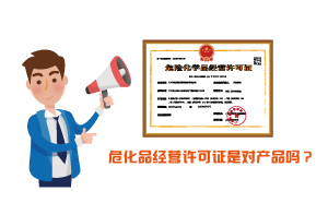 ?；方?jīng)營(yíng)許可證是對(duì)產(chǎn)品嗎？