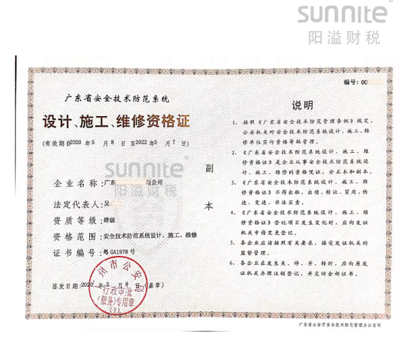 2023年安防資質(zhì)代辦需要注意的要點有哪些？