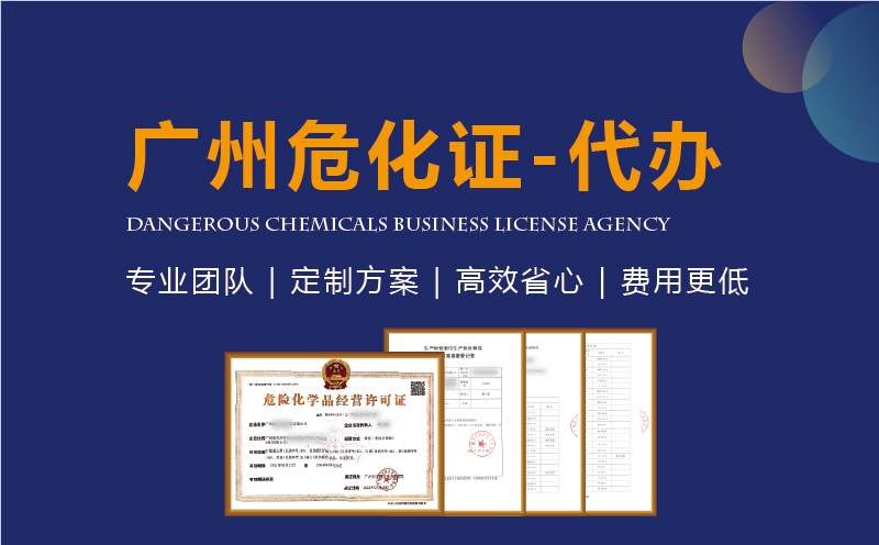 廣州?；方?jīng)營(yíng)許可證代辦