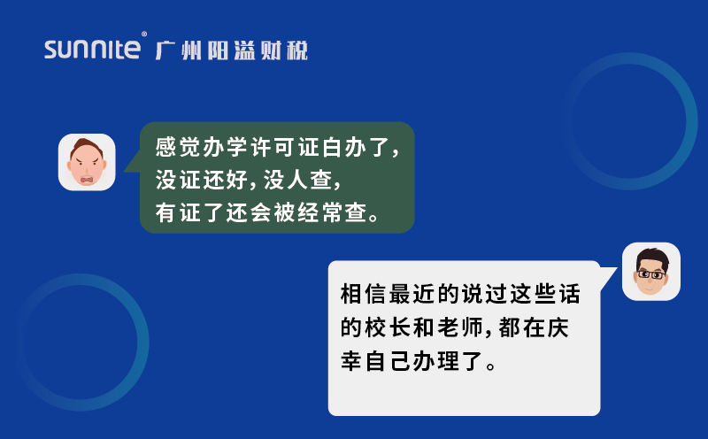辦了辦學(xué)許可證我后悔了
