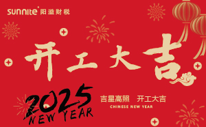 開(kāi)工大吉，啟航新征程 | 廣州陽(yáng)溢財(cái)稅開(kāi)工啦！