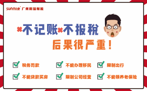 不記賬報稅？后果超嚴(yán)重哦！