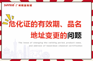 ?；C的有效期、品名、地址變更的問題