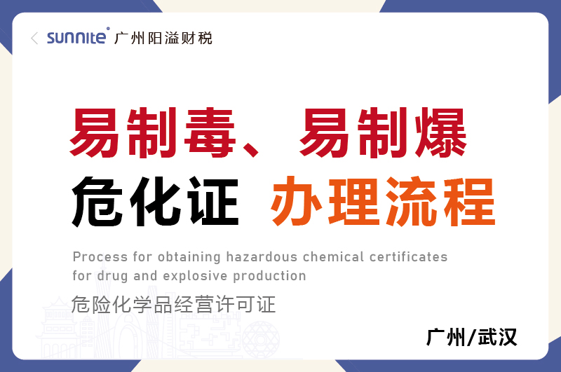 易制毒易制爆?；C辦理流程