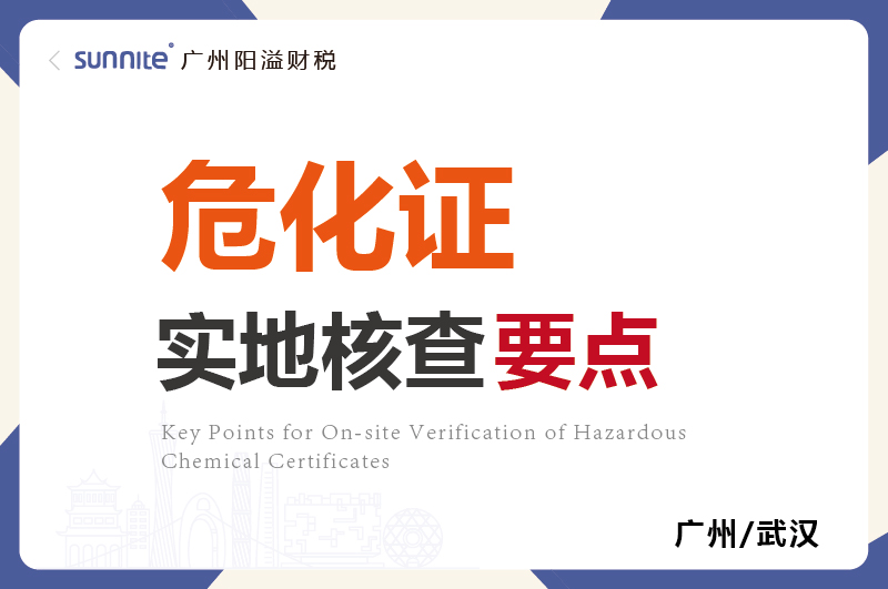 ?；C的實地核查要點