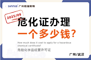 2025年9月份的?；C辦理一個(gè)多少錢？