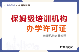 培訓(xùn)機(jī)構(gòu)辦學(xué)許可證-廣州保姆級教程