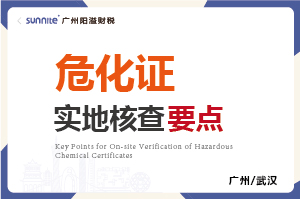 ?；C的實(shí)地核查要點(diǎn)